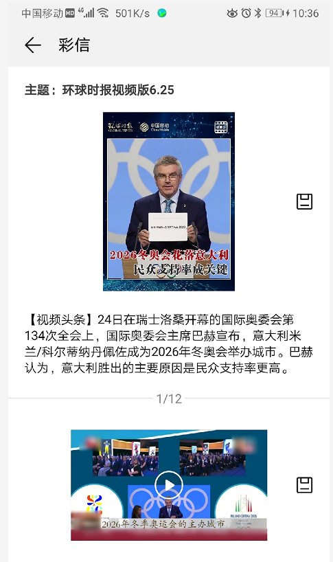 环球时报手机中文版，连接世界的移动新闻平台，环球时报手机中文版，全球新闻的移动连接平台