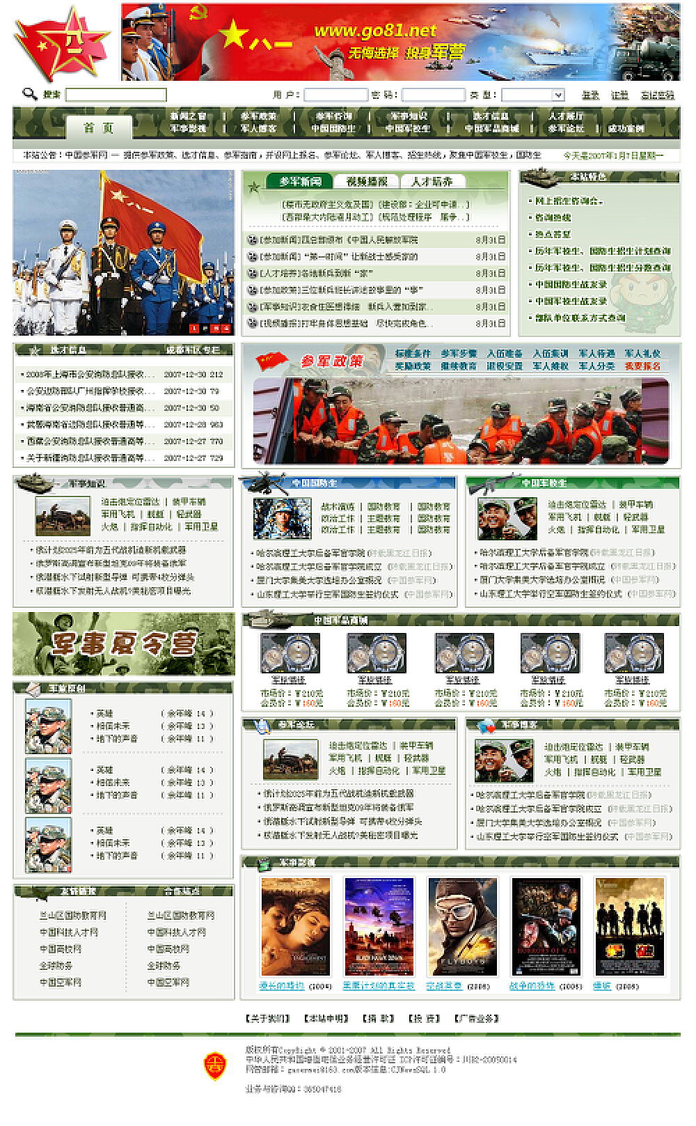军旅网站，连接战士与社会的桥梁，军旅网站，战士与社会的连接桥梁