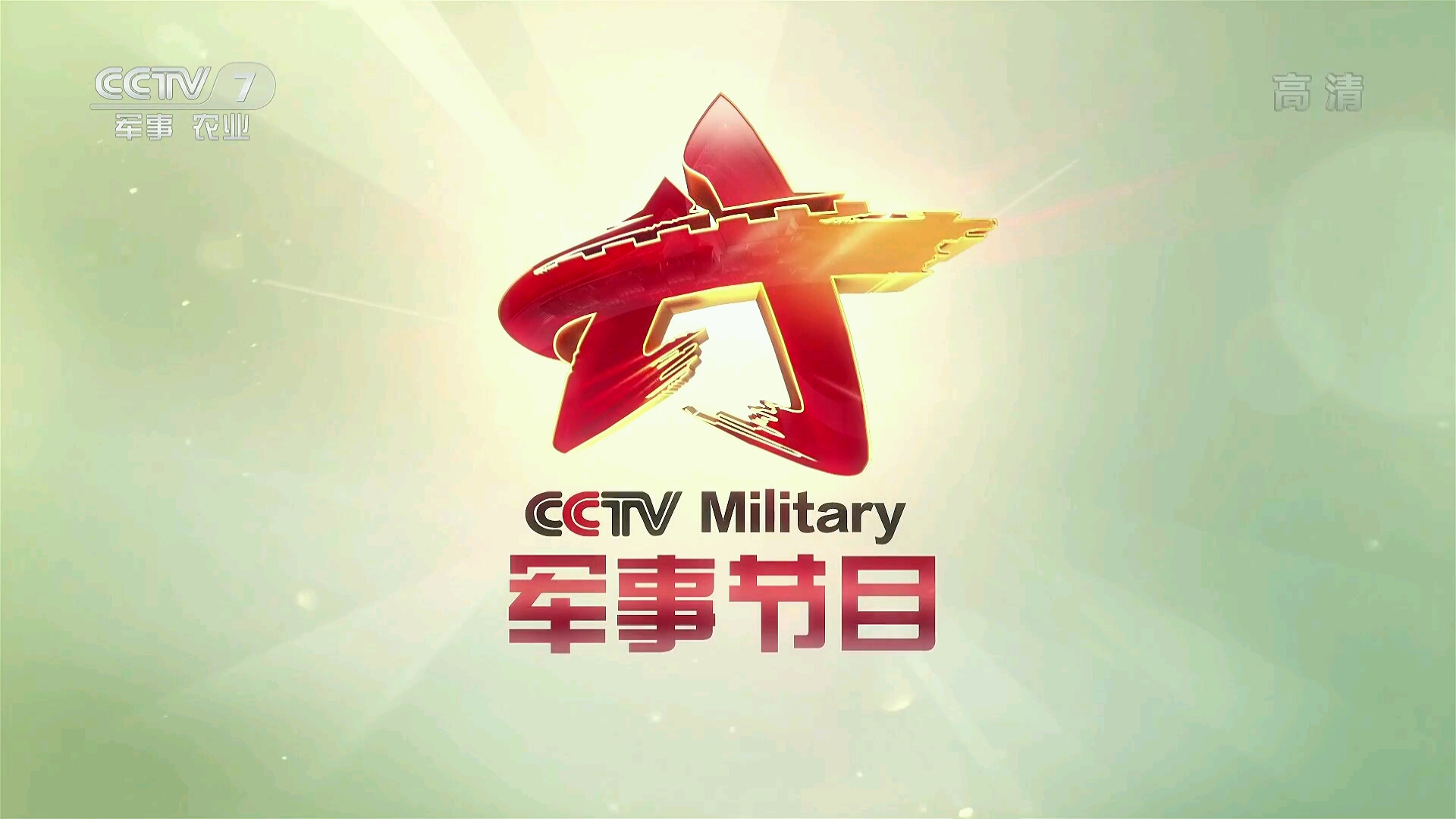 CCTV军事农业频道分开的深度探讨，CCTV军事农业频道分设背后的深度探讨