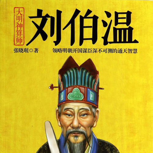 刘伯温版四不一家肖，神秘预言与民间传奇，刘伯温版四不一家肖，神秘预言与传奇故事揭秘
