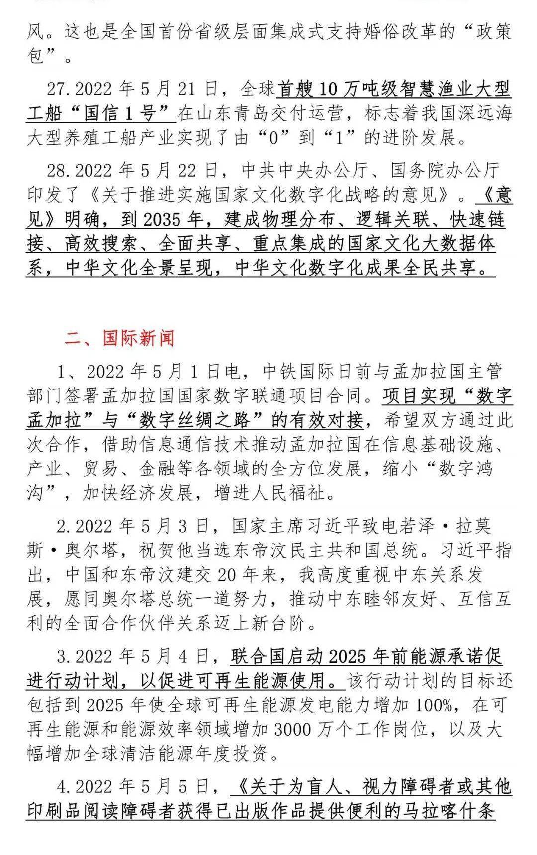 解析2022年时事政治最新动态，解析2022年时事政治热点动态