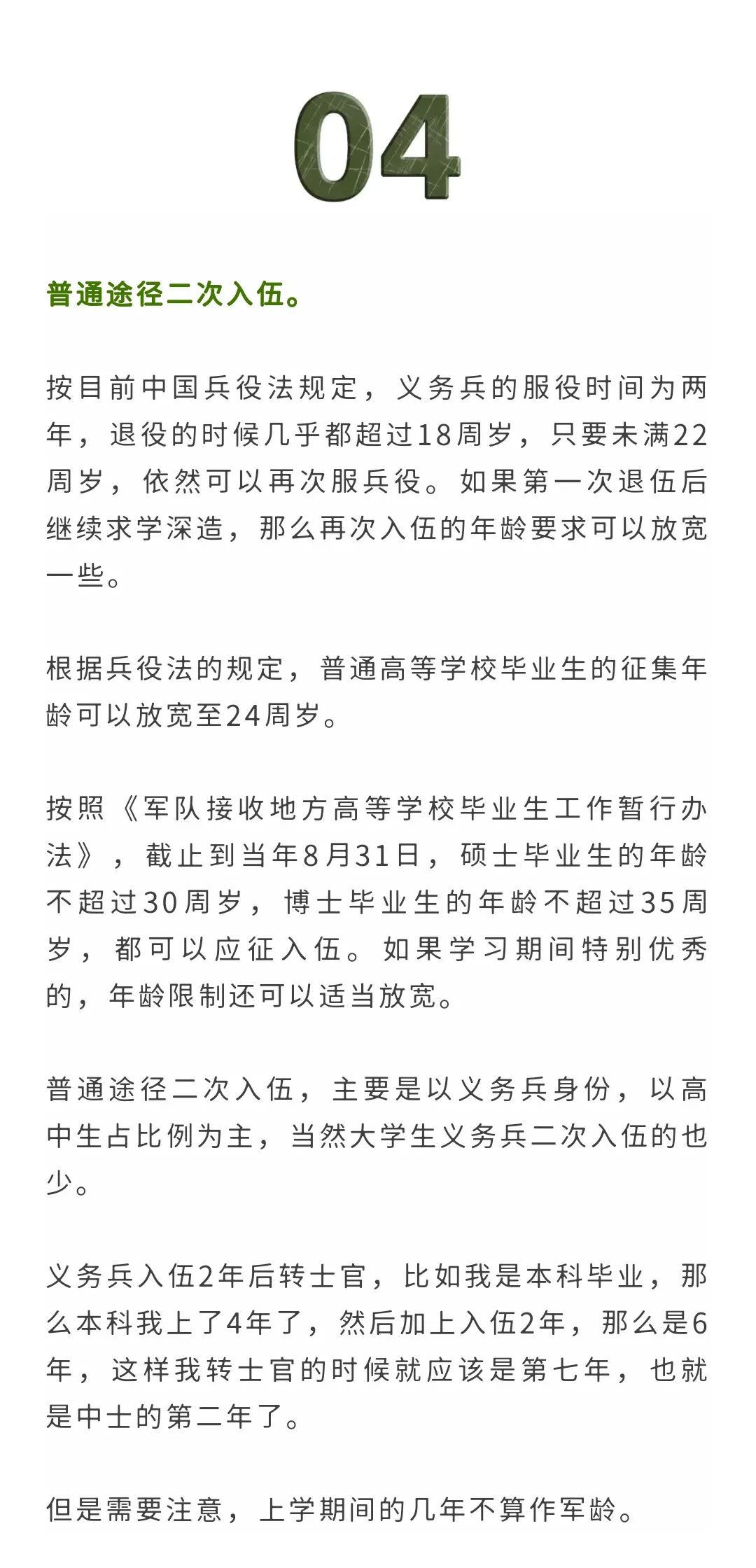 征兵条例下的二次入伍现象探讨，征兵条例下的二次入伍现象探究