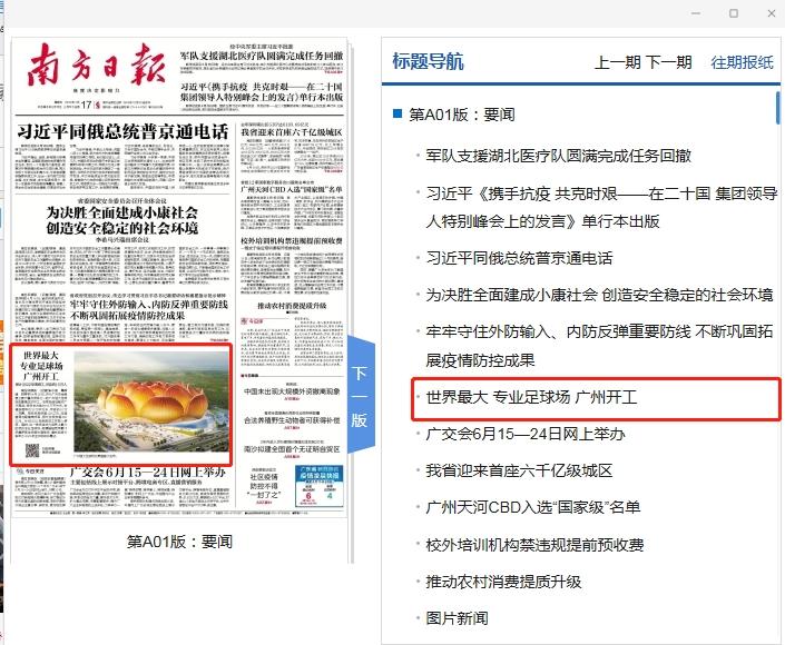 今日广州日报头版头条新闻深度解读，广州日报头版头条新闻深度解读，今日焦点分析