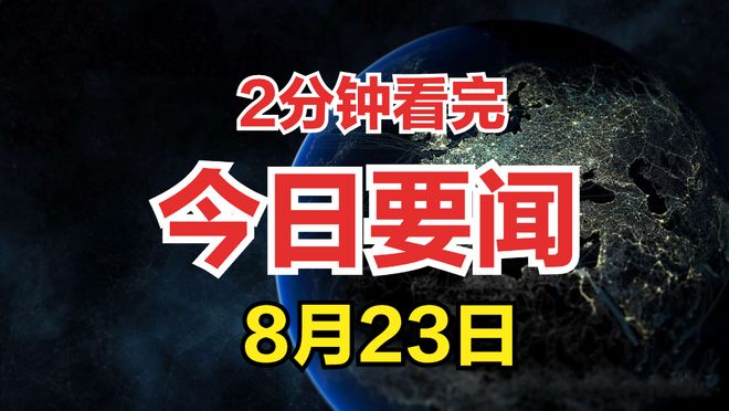 近期大事新闻，全球焦点事件深度解析，全球热点事件深度解析，近期大事新闻回顾与前瞻