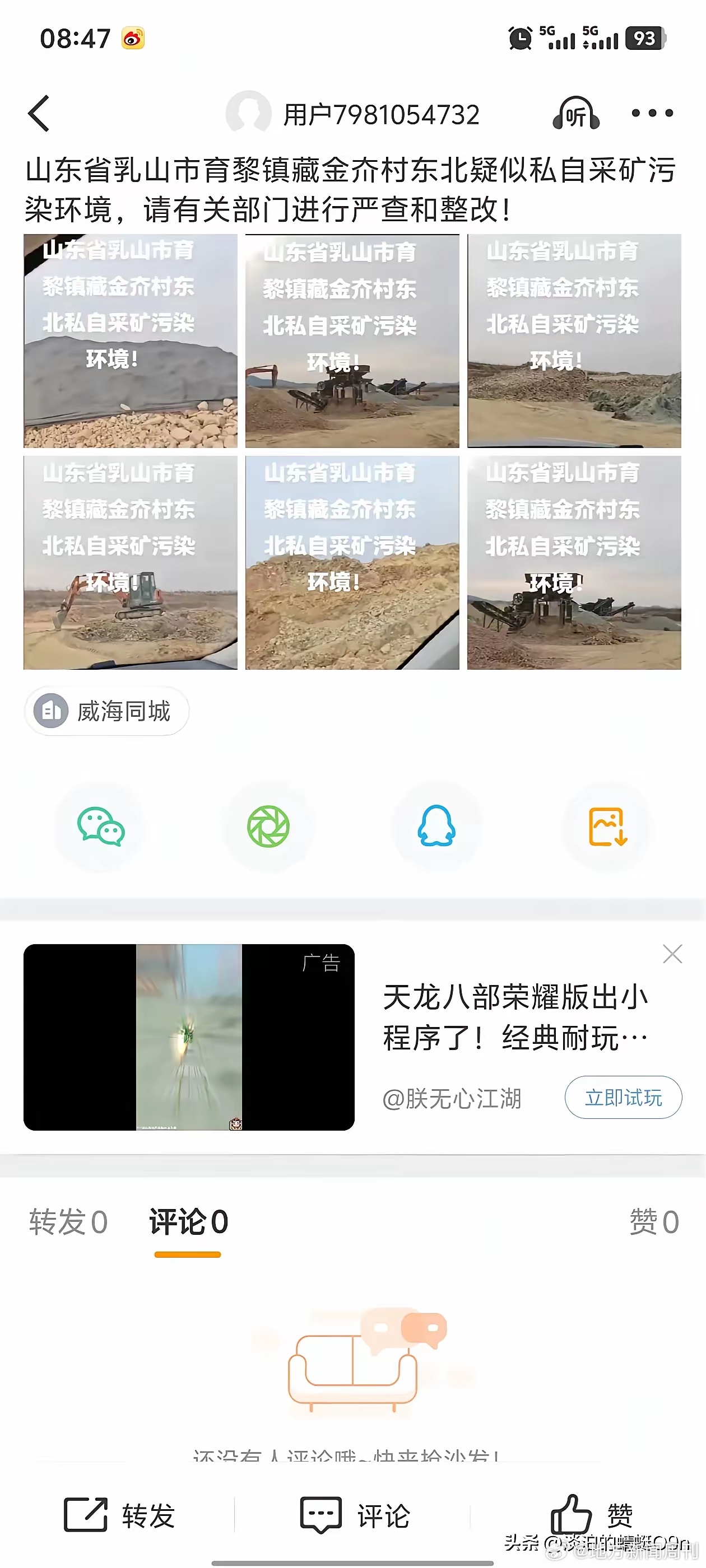 最新消息关于乳山市唐家沟金矿的发掘与进展，乳山市唐家沟金矿发掘最新进展揭秘