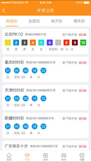 澳门新彩开奖结果 开奖直播