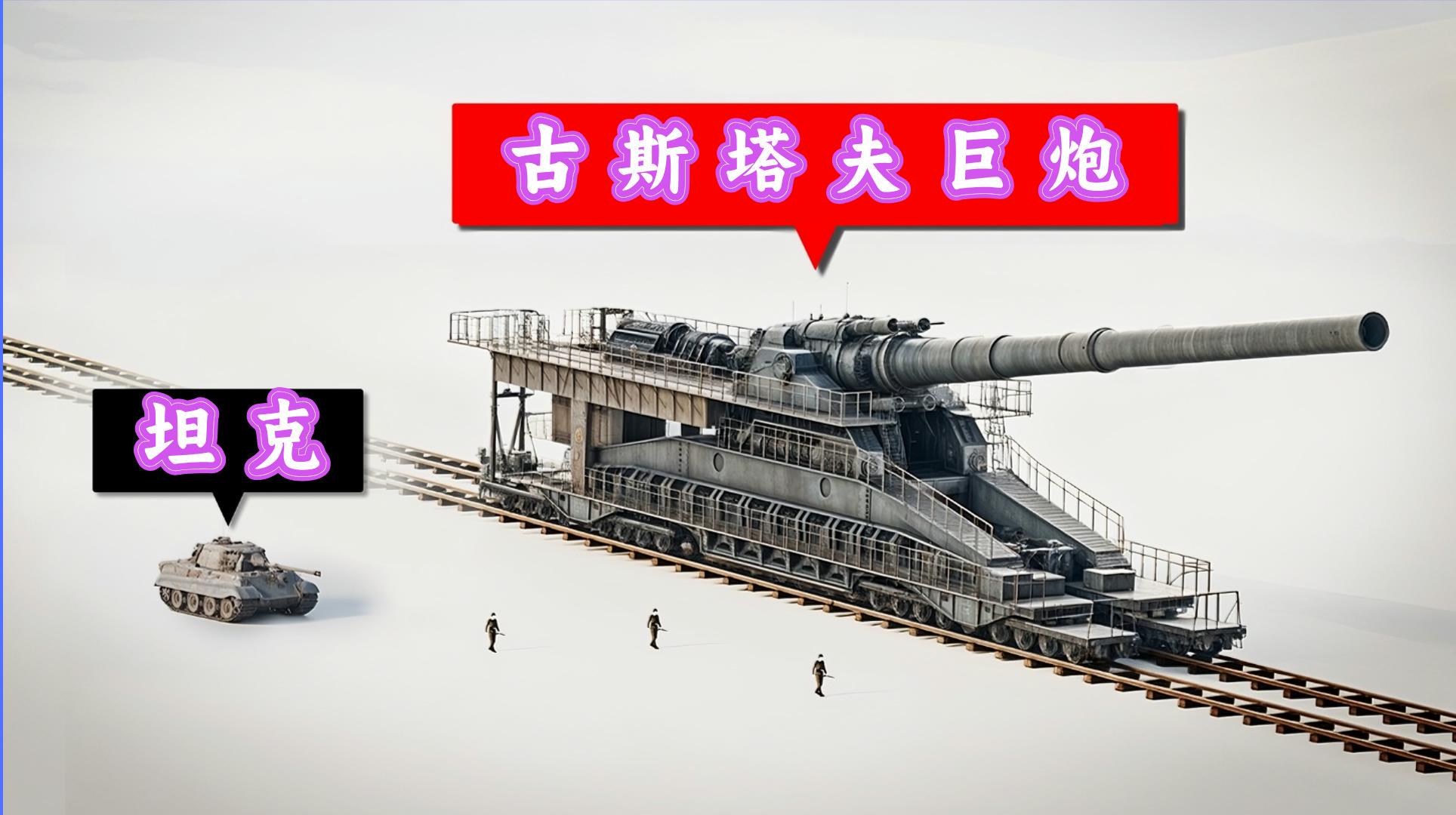 古斯塔夫巨炮与利维坦，铁与梦的交织，古斯塔夫巨炮与利维坦，铁与梦的传奇交织
