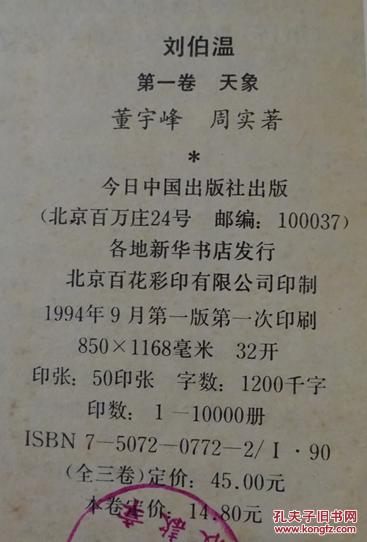 刘伯温一肖中特四肖期，神秘预测与传奇故事，刘伯温四肖中特预测，神秘传奇与精准预测揭秘