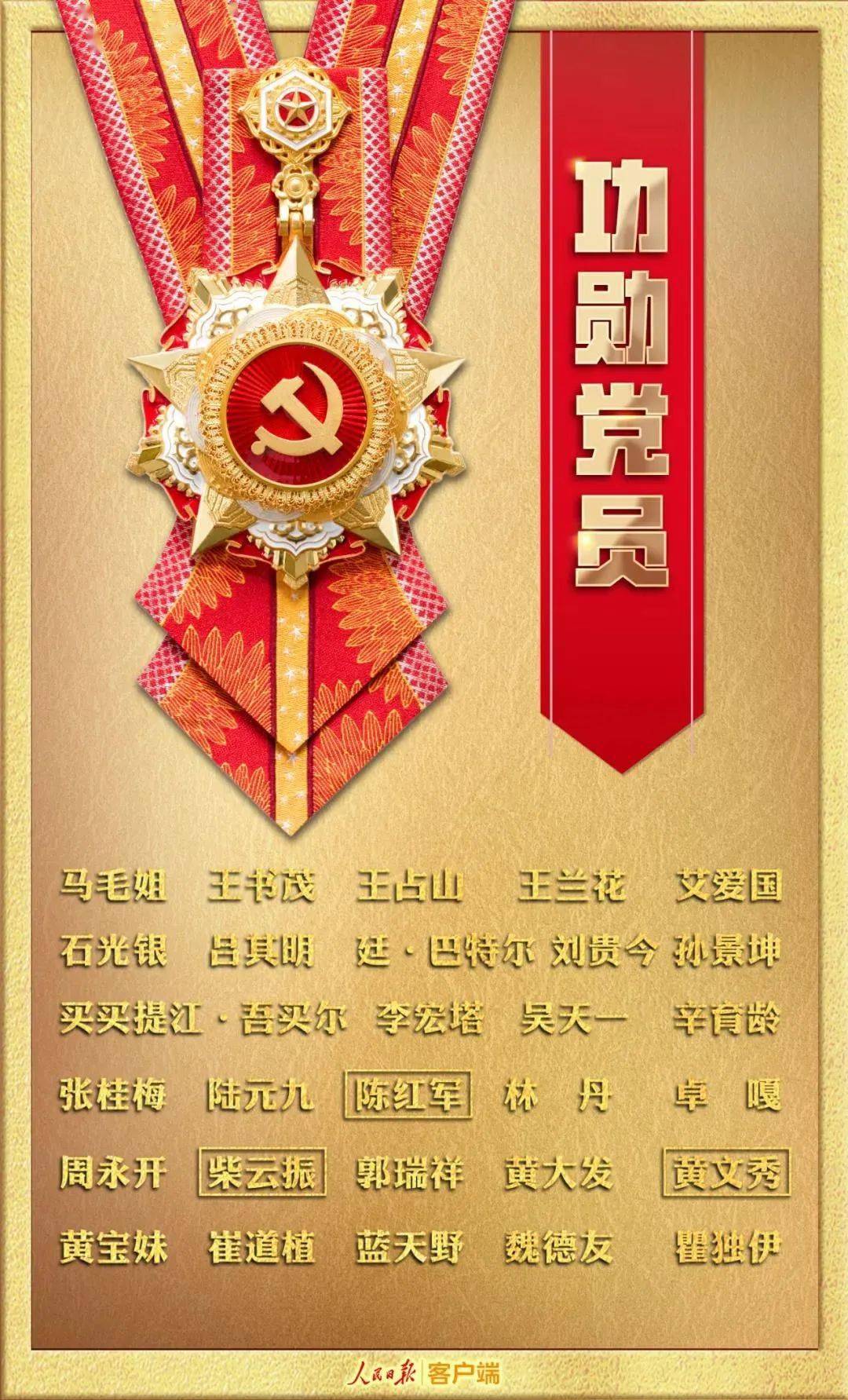 七一勋章