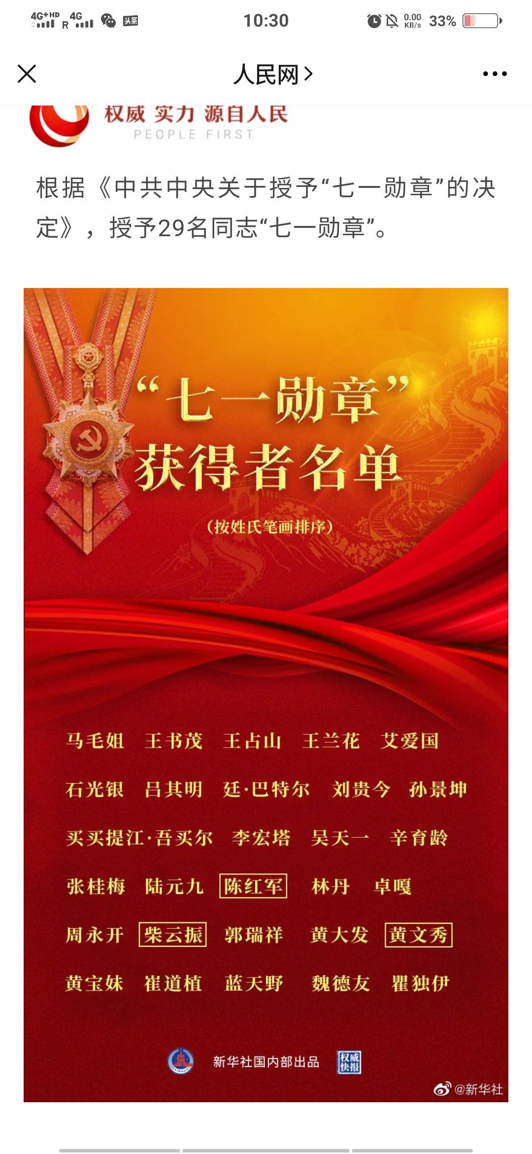 七一勋章名单事迹,闪耀的荣光,永恒的记忆,七一勋章名单事迹,荣光闪耀,永恒铭记