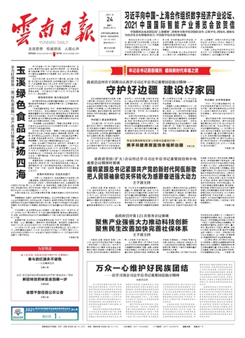 2021年8月24日新闻综述，全球经济动态与社会热点，全球经济动态与社会热点新闻综述（2021年8月24日）