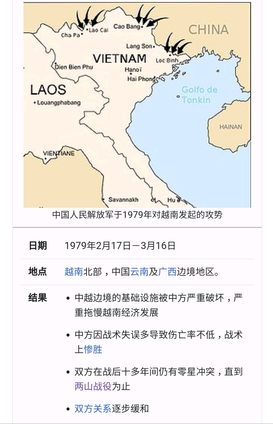 对越战争时间的起止日期，历史回顾与反思，对越战争，历史回顾、反思与起止时间解析