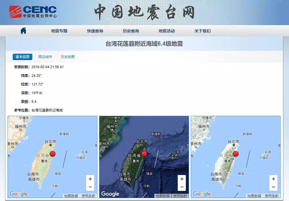 刚刚台湾地震最新消息今天，地震活动及其影响分析，台湾最新地震消息，活动、影响分析与应对举措