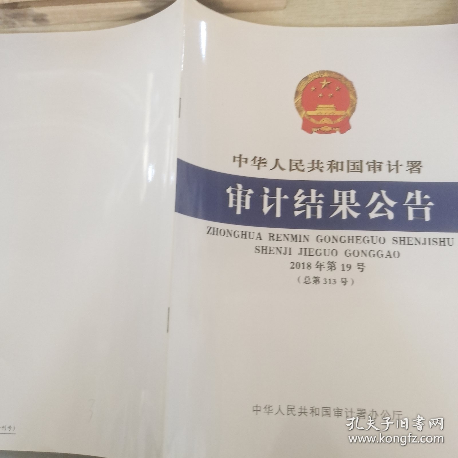 中华人民共和国审计署，守护国家财经安全的坚强后盾，审计署，国家财经安全的坚强守护者