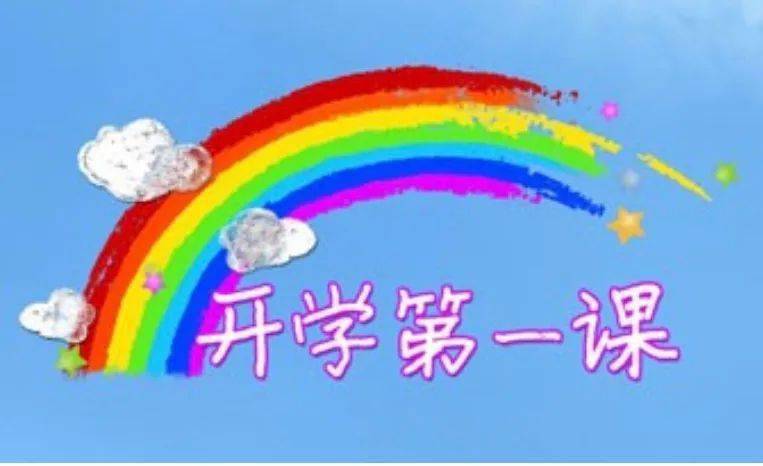 央视新闻开学第一课，引领新时代的青少年启航新征程，央视新闻开学第一课，启航新时代青少年新征程