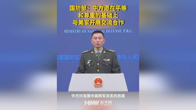 国防部，中方与美军交流的重要性与挑战，中美军队交流的重要性、挑战与国防部角色解读