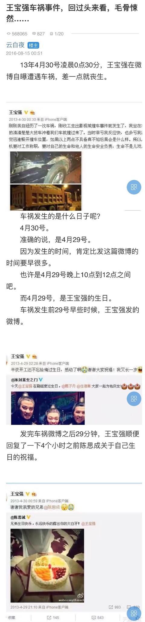 最新消息，王宝强遭遇车祸，王宝强遭遇车祸事件最新报道
