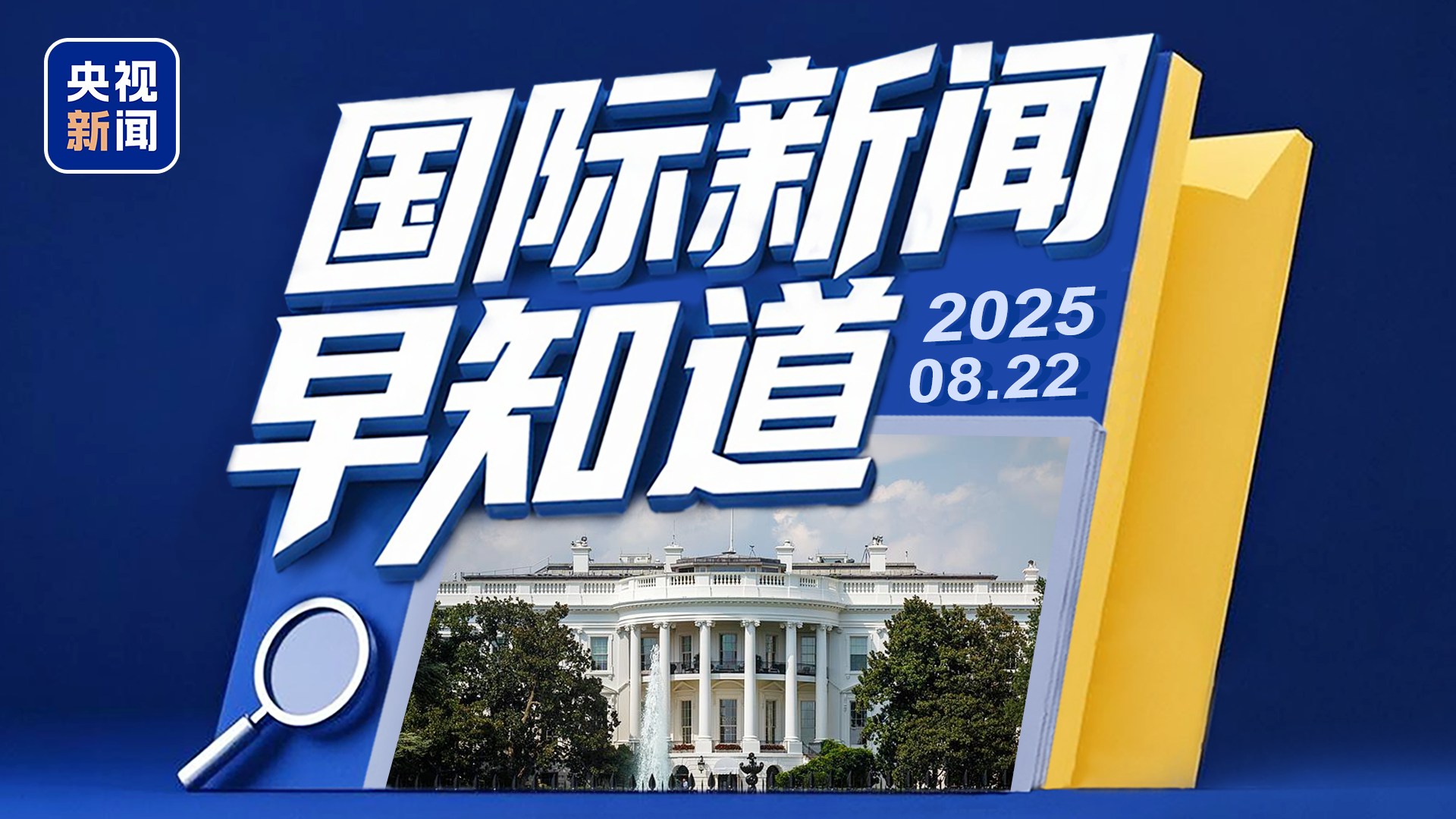 最新国际新闻概览，最新国际新闻概览，全球时事动态速递