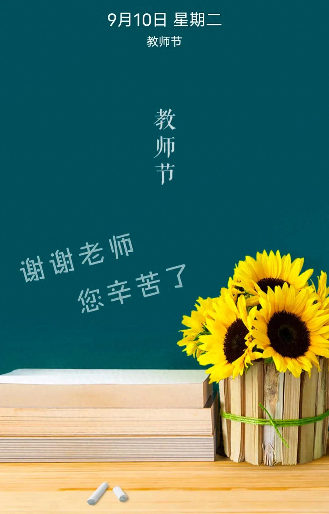 今天是第几个教师节,致敬教育之光,第N个教师节致敬教育之光,致敬辛勤耕耘的园丁们