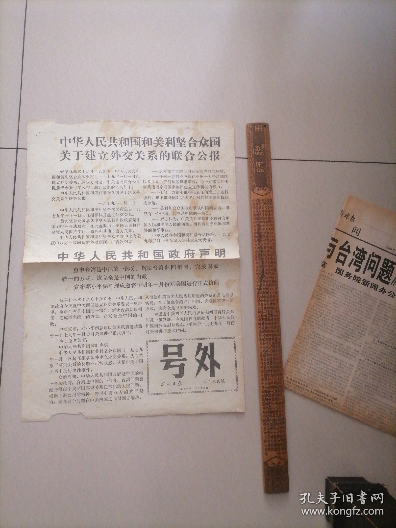 中美之间第一个联合公报，开启两国关系新篇章，中美联合公报揭幕两国关系新篇章