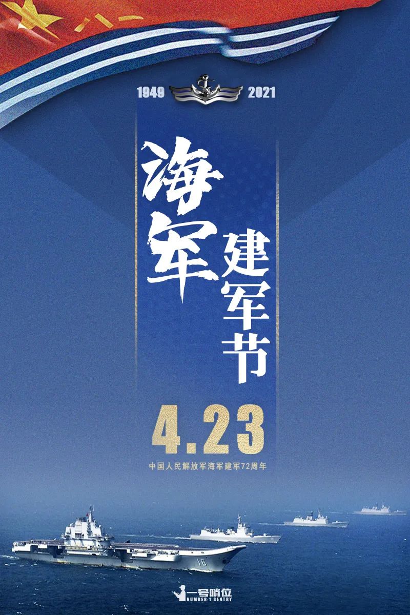 我国海军纪念日的由来与意义，我国海军纪念日的由来与深远意义