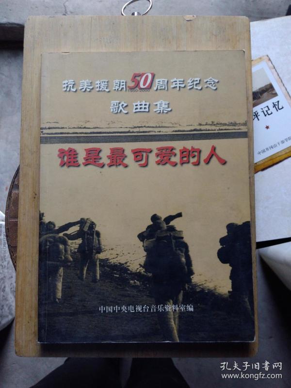 抗美援朝之歌