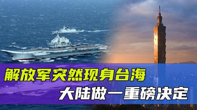 台海最新24小时消息今日,台海最新动态,今日24小时消息速递