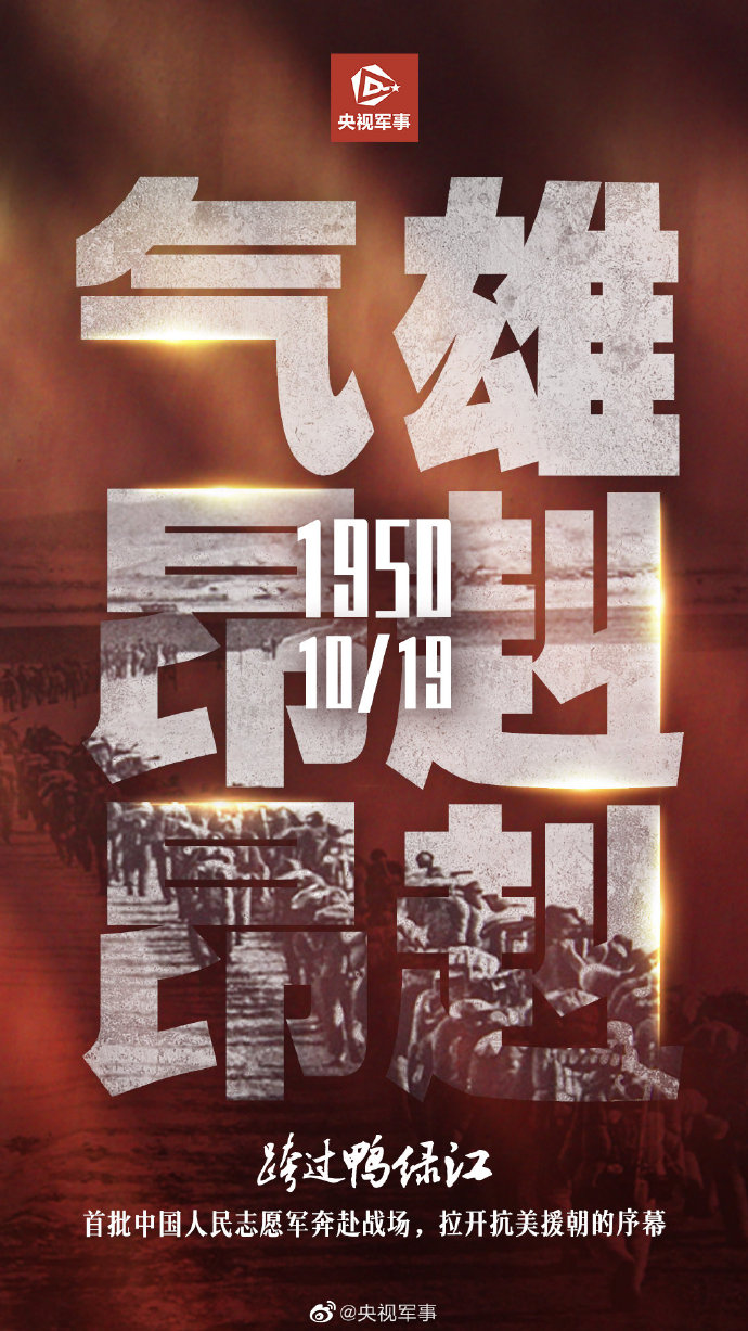 跨过鸭绿江,回望那段不朽的历史(1950年),回望历史,跨过鸭绿江的不朽篇章(1950年代)