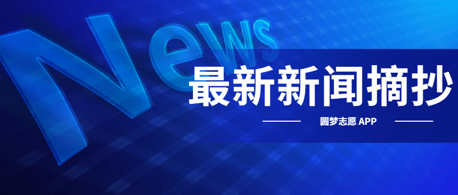时事动态