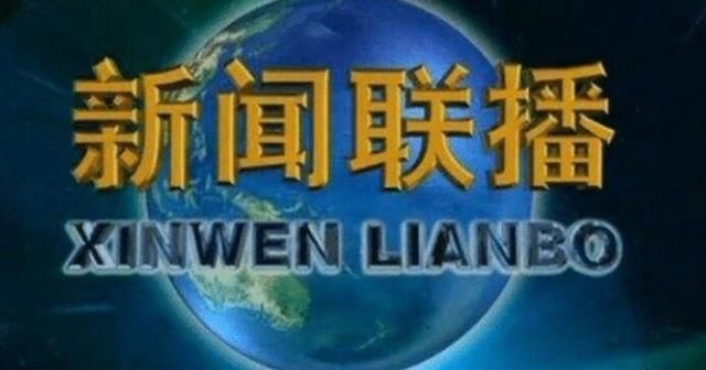 今日特大新闻，新闻联播报道的热点聚焦，今日新闻联播热点聚焦，重大新闻一览