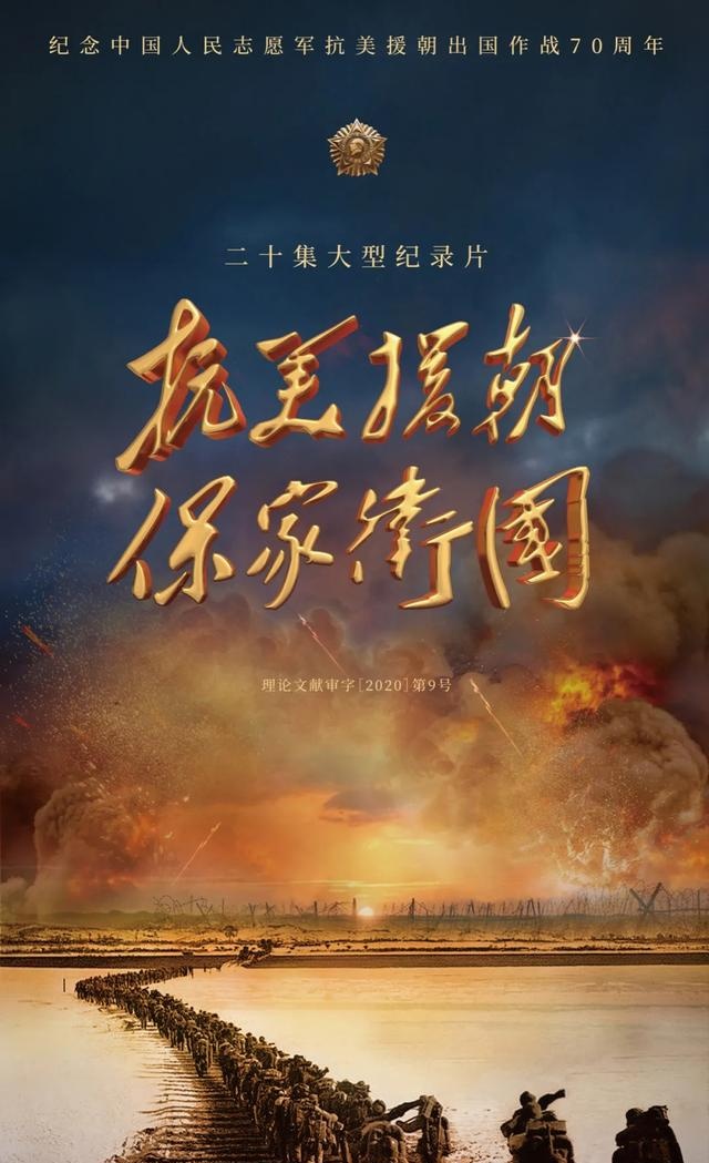 抗美援朝保家卫国，铭记历史，致敬英雄——一部震撼人心的20集纪录片，震撼人心的抗美援朝纪录片，铭记历史，致敬英雄——保家卫国的故事