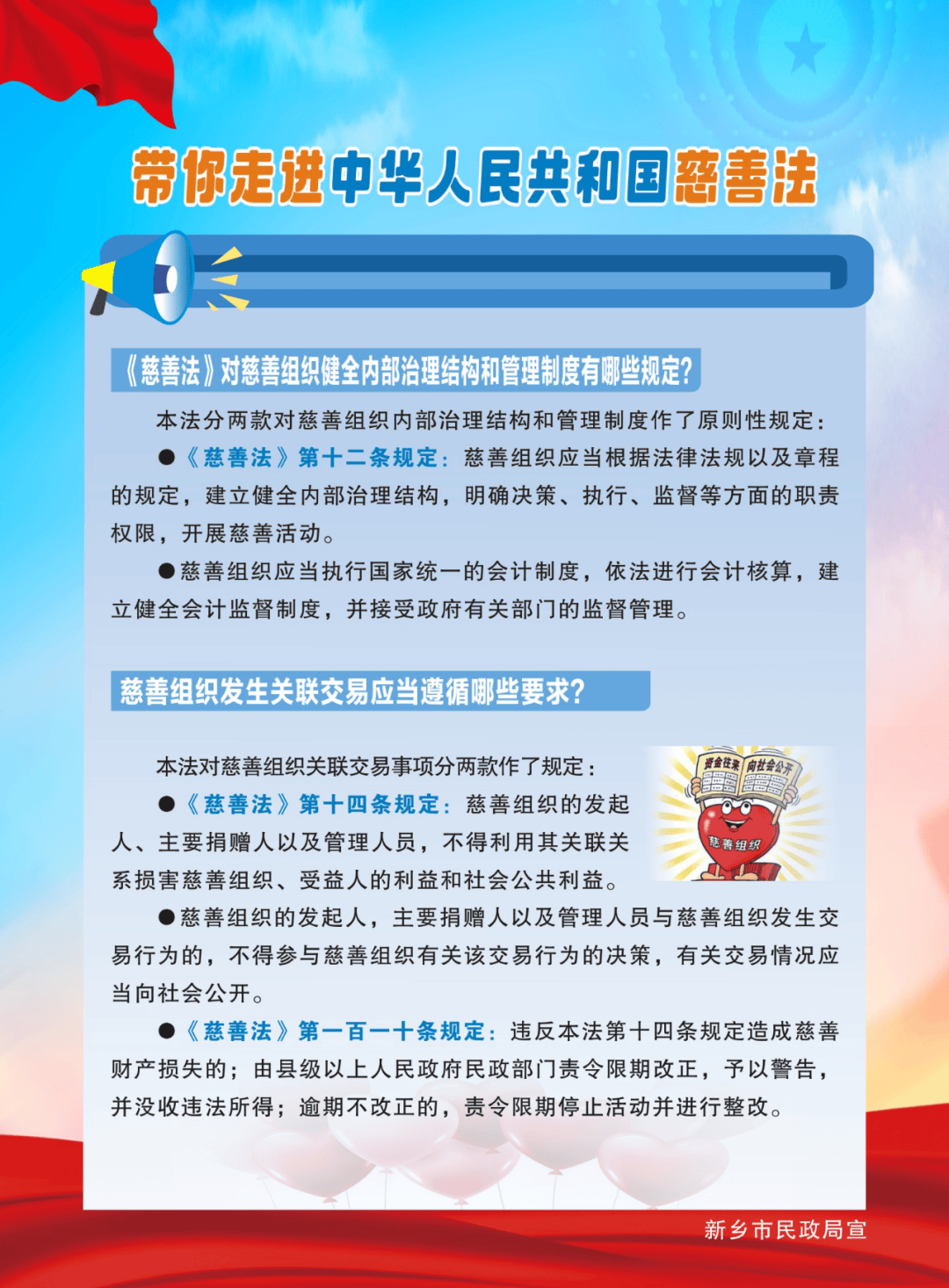 中华人民共和国慈善法的意义与影响，慈善法意义与影响，塑造现代公益新秩序