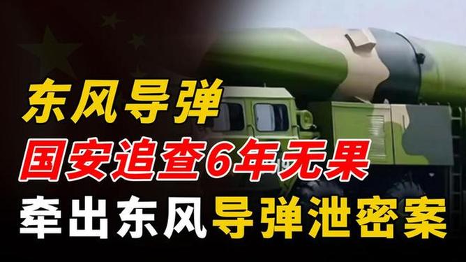 东风泄密事件真相探究，东风泄密事件真相深度揭秘