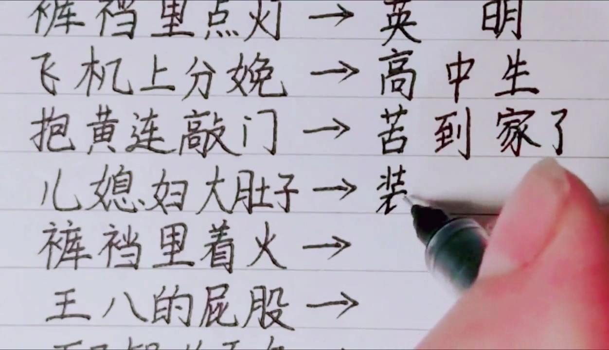 裤裆里放火炮的歇后语——揭示背后的文化寓意与启示，裤裆里放火炮的歇后语，文化寓意深，启示人生路