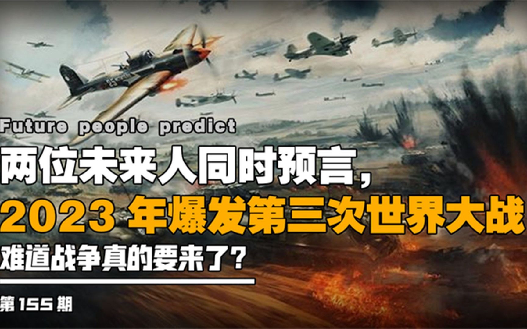 探究未来,2023年世界大战会爆发吗?,探究未来走向,2023年世界大战是否会爆发?