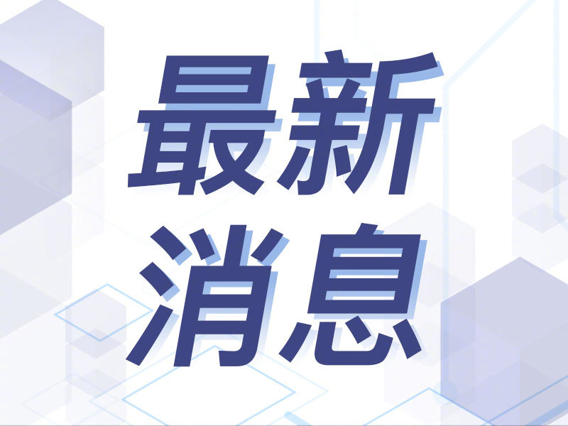 最新消息的图片，揭示世界的新动态，最新图片揭示全球最新动态