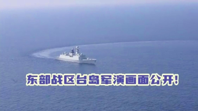 东部战区军演，展现国防实力与战略决心，东部战区军演展示国防实力与战略意志坚定