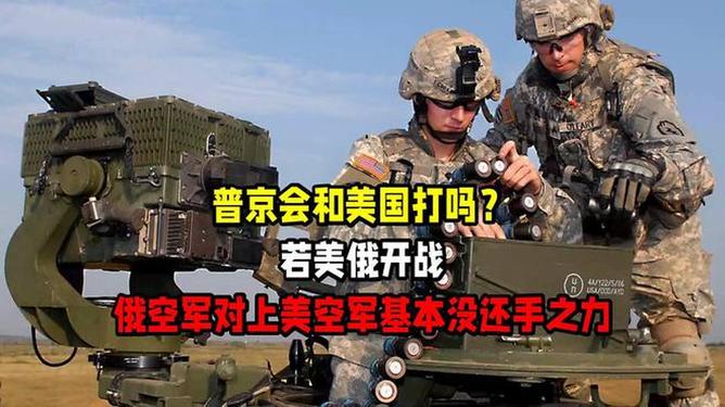 美俄开战了吗？全球视角下的审视，全球视角下的审视，美俄是否开战？