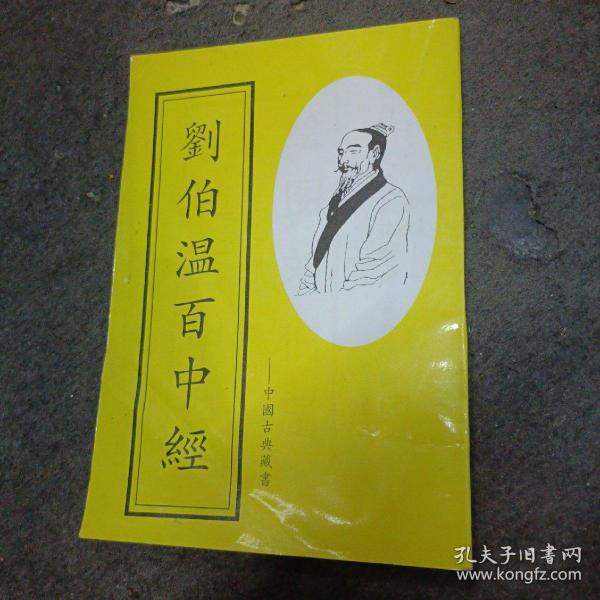 揭秘刘伯温内部免费一肖中特之谜,刘伯温内部免费一肖中特之谜揭秘真相揭秘!