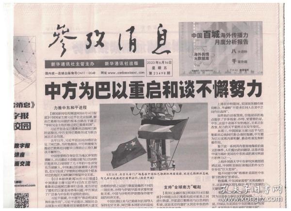 参考消息现在还有吗？探究信息时代背景下的新闻参考价值，信息时代背景下的新闻参考价值探究，参考消息的存在与新闻参考价值探究