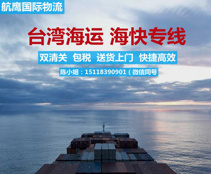 大陆到台湾专线海快，构建更紧密的两岸联系，大陆至台湾专线海快，构建紧密两岸联系新篇章