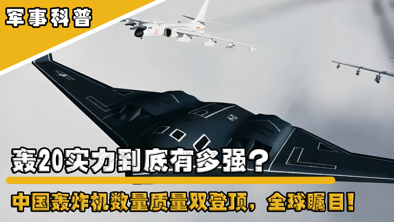 中国轰炸机数量在2023年的现状与发展趋势分析,中国轰炸机现状与发展趋势分析,2023年的数量与展望