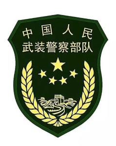 中国人民武装警察部队的构成，中国人民武装警察部队的构成概览