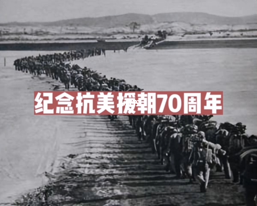 抗美援朝七十周年，铭记历史，感悟时代，抗美援朝七十周年，铭记历史，感悟时代精神