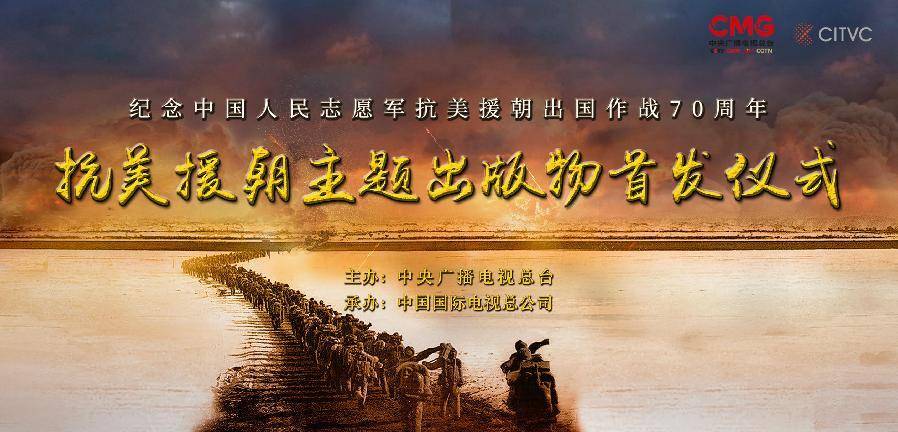 纪念抗美援朝70周年，一部震撼人心的纪录片观后感，抗美援朝七十载，震撼人心纪录片致敬英雄时代