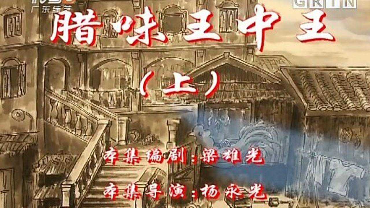 腊味王中王猜一生肖——探寻传统美食与神秘生肖的交融，腊味王中王与神秘生肖，美食与生肖的交融探寻
