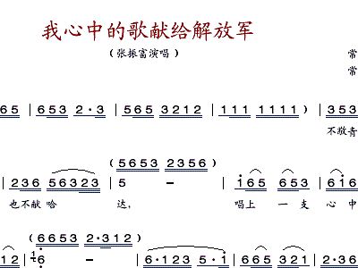 我心中的歌献给解放军原唱，我心中的歌献给解放军——原唱致敬词