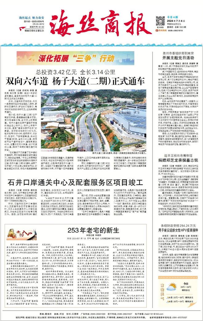 2024年7月4日早新闻简报,2024年7月4日早间新闻简报,全球要闻速递