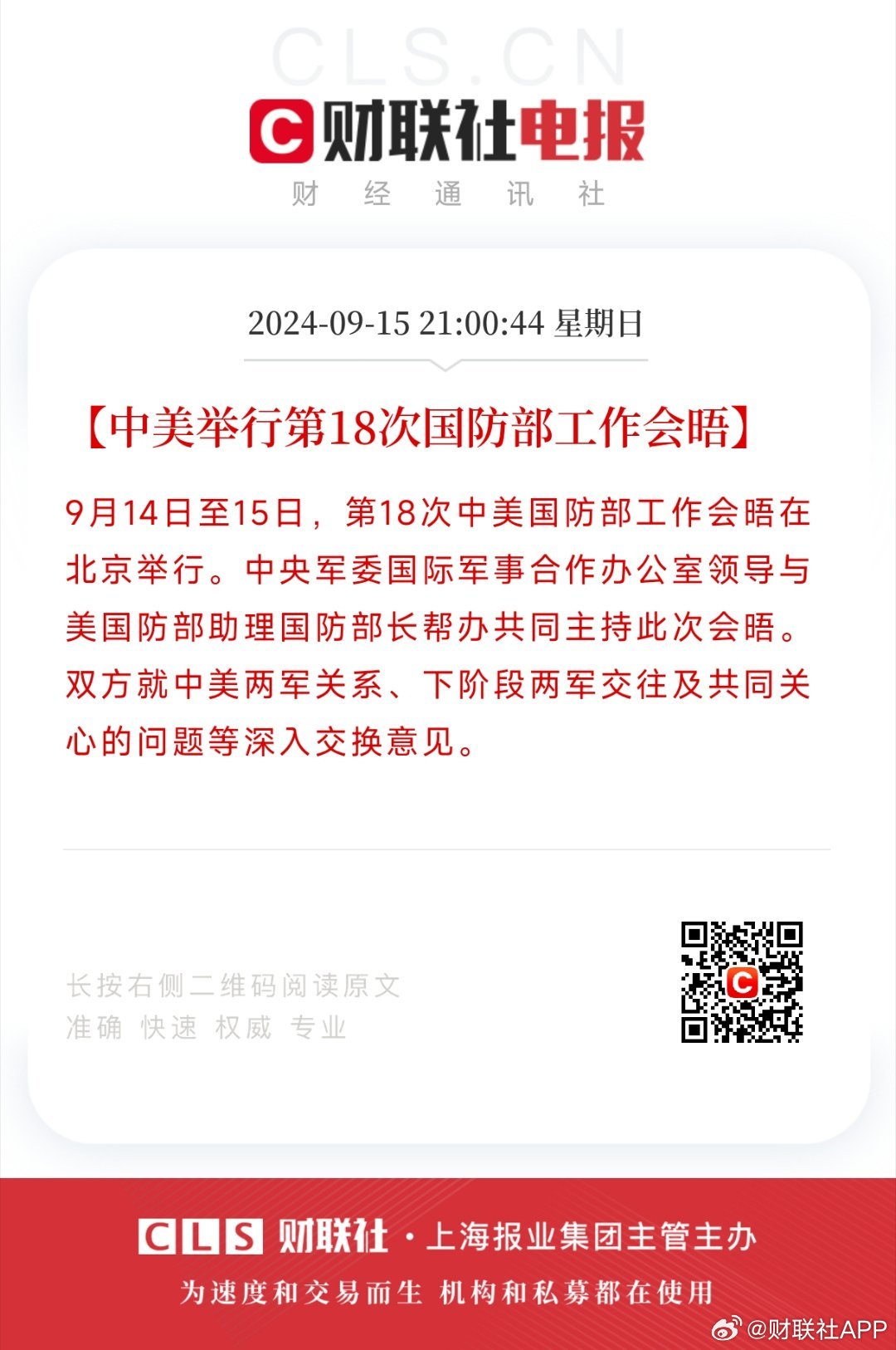 美国预告中美防长将会晤,深化理解,促进合作的关键一步,中美防长会晤,深化理解,迈向关键一步的合作之旅