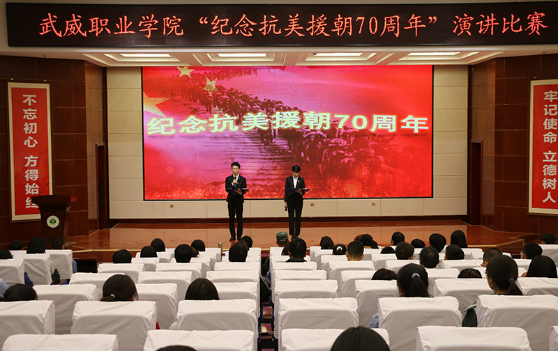 纪念抗美援朝七十周年